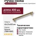 Ручка скоба PH9722 0340 ABM-ABM, материал Алюминий, отделка Бронза, 60*25*400 мм