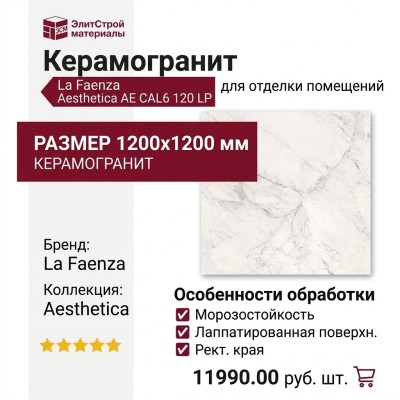 La Faenza Aesthetica AE CAL6 120 LP 120x120