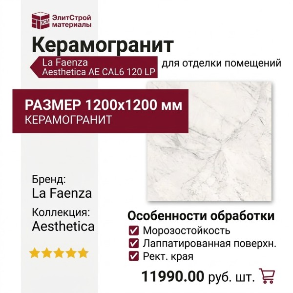 La Faenza Aesthetica AE CAL6 120 LP 120x120
