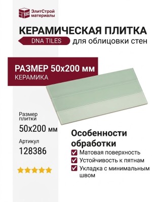 DNA TILES Candy Mint 5x20 128386