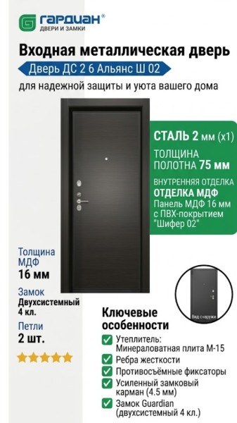 Входная металлическая дверь ДС 2  6 Альянс Ш 02