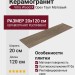 Vitra Wood-X Орех Тауп Матовый R10a Ректификат 20x120 K949584R0001VTEP