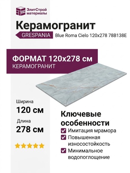 Grespania Blue Roma Cielo 120x278 78B138E