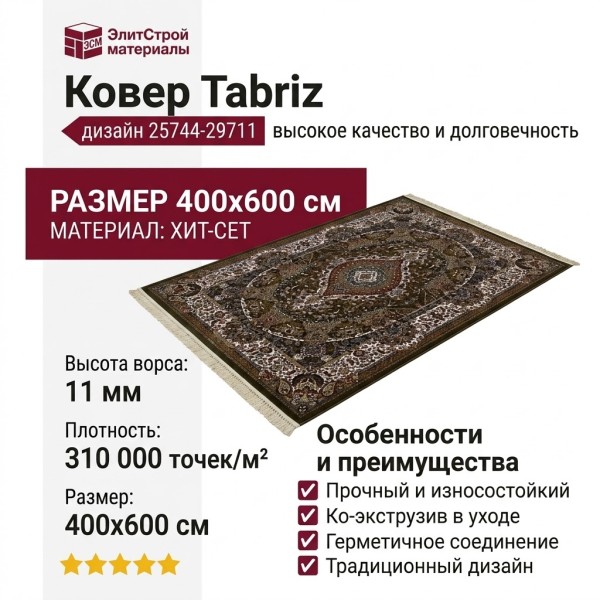 Ковер Tabriz 25744-29711 400x600