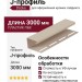 J-профиль Docke Сливки