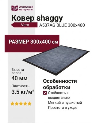 Ковер shaggy Vera A537AG BLUE 300x400