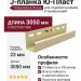 J-планка Ю-Пласт, Timberblock Ясень, Золотистый
