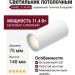 Светильник потолочный BARREL 11.40 WS