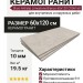Staro Antislip Limestone Bianco 60x120 С0006168