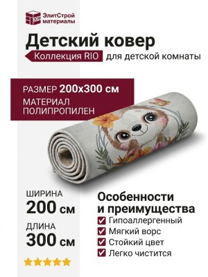 Ковер RIO C224 cream 200x300