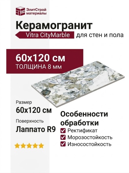 Vitra CityMarble Амазония Мультиколор Лаппато R9 60x120 K951846LPR01VTEP