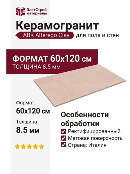 ABK Alterego Clay Nat Rett 60x120 PF60016431
