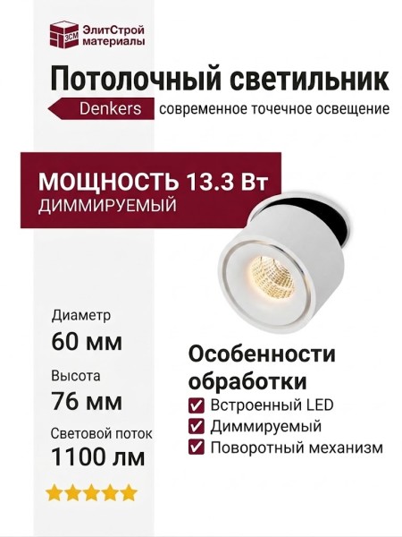 Светильник потолочный FOCUS IN 13.30 W DIM