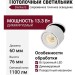 Светильник потолочный FOCUS IN 13.30 W DIM