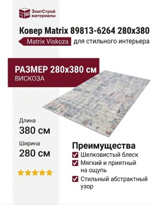 Ковер Matrix 89813-6264 280x380