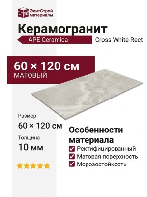 APE Ceramica Cross White Rect 60x120 A038335