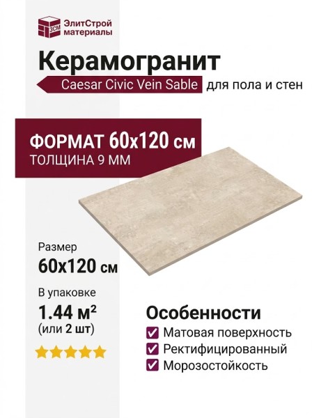 Caesar Civic Vein Sable 60x120 AIFX