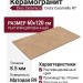 Elios Ceramica Creta Caramello RT 60x120 03V6A80