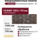 Фиброцементные панели КАНЬОН Конаковский кирпич - 36