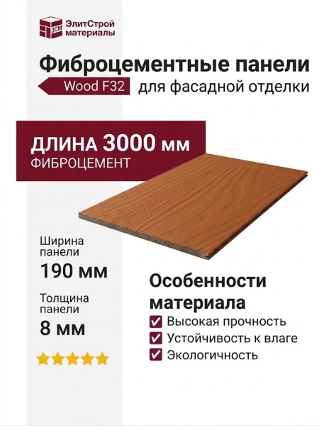 Фиброцементные панели Wood F32