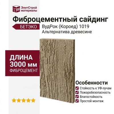 Фиброцементный сайдинг БЕТЭКО ВудРок (Короед) 1019