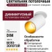 Светильник потолочный SPY IN 10.30 WG DIM