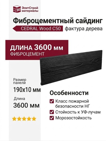 Фиброцементный сайдинг CEDRAL Wood C50