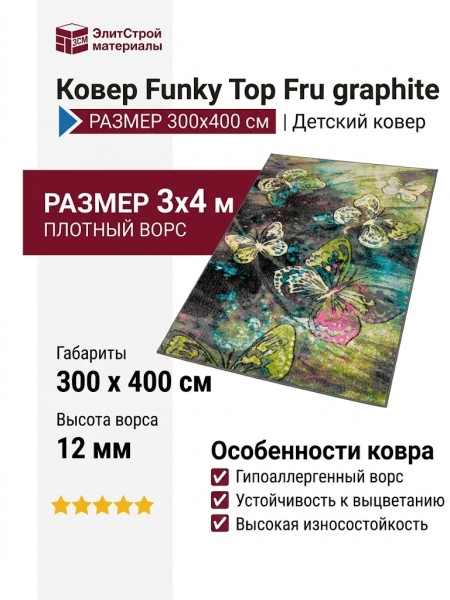 Ковер Funky Top Fru graphite 300x400