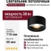 Светильник потолочный NOVALENS 10.30 B