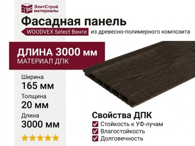 Фасадная панель из ДПК WOODVEX, Select, Венге