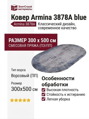 Ковер Armina 3878A blue овал 300x500