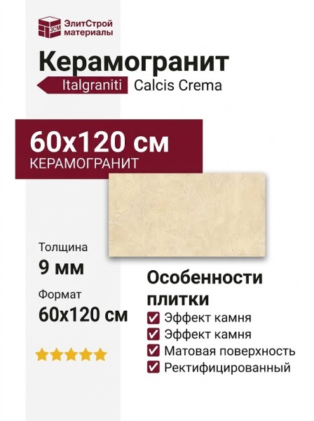 Impronta Italgraniti Calcis Crema 60x120 CL02BA