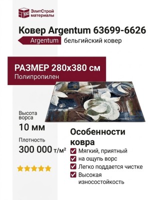 Ковер Argentum 63699-6626 280x380