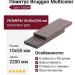 Плинтус Bruggan Multicolor 10x50x2200 Серый цвет