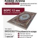 Ковер Kunduz 5138 498590