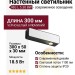 Светильник настенный RIG L 5.30 BW