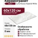 Staro Luna Rossa Imperial White Carving Satin 60x120 УТ-00000661
