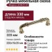 Ручка скоба LEON-01-41 320 мм никель глянцевый, материал Замак, отделка Никель, 330*19*39 мм
