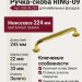 Ручка скоба RING-09 224 мм 900-09-224, материал Замак, отделка Золото, 245*22*33 мм