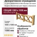 Декоративное ограждение из ДПК GRINDERDECO Миллениум песчаник