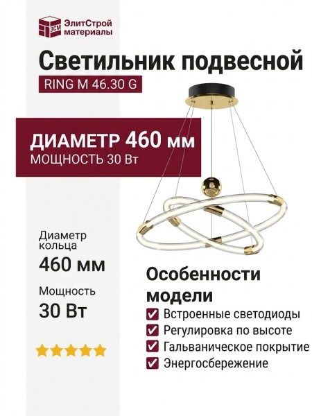 Светильник подвесной RING M 46.30 G
