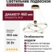 Светильник подвесной RING M 46.30 G
