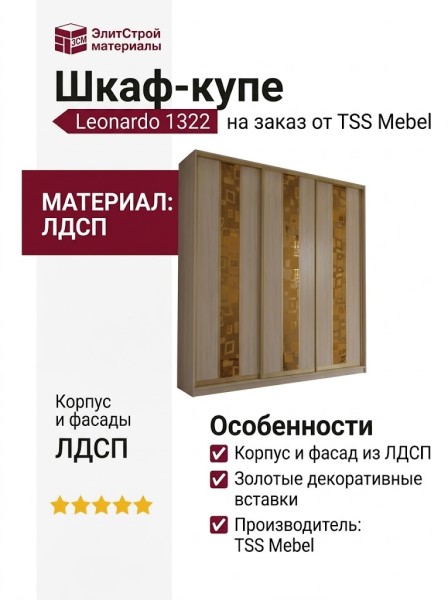 Шкаф-купе Leonardo 1322