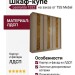 Шкаф-купе Leonardo 1322