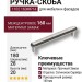 Ручка скоба 1102 160MP14, материал Замак, отделка Серебро, 28*20*180 мм