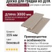Доска для грядки из ДПК SaveWood, SW Rubus (R), Бежевый