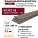 Виниловый пол AquaFloor коллекция Space AF4057SPC