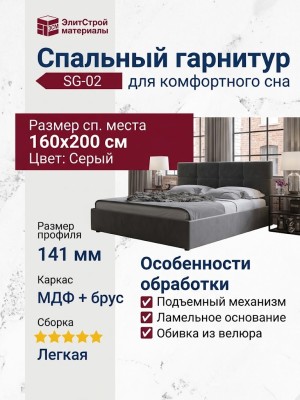 Спальный гарнитур SG-02
