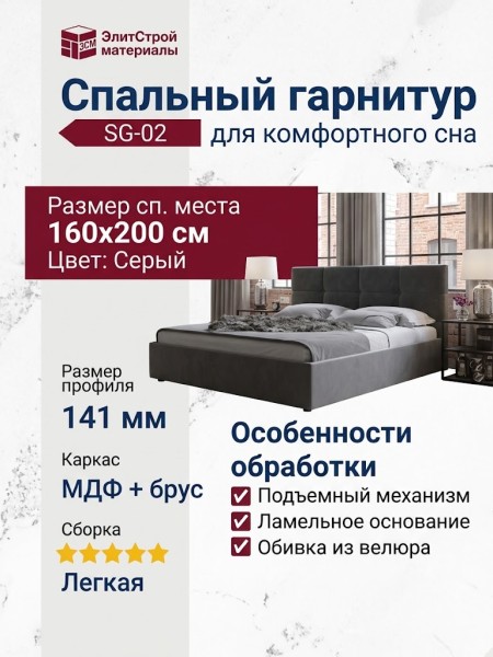 Спальный гарнитур SG-02