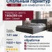 Спальный гарнитур SG-02